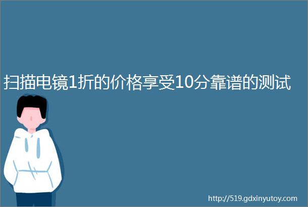 扫描电镜1折的价格享受10分靠谱的测试